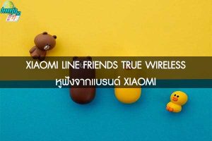 XIAOMI LINE FRIENDS TRUE WIRELESS หูฟังจากแบรนด์ XIAOMI